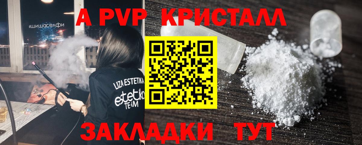 A PVP кристаллы  Вход с VPN  купить наркотики сайты  A-PVP кристаллы  Полысаево  Alpha-PVP крисы CK 