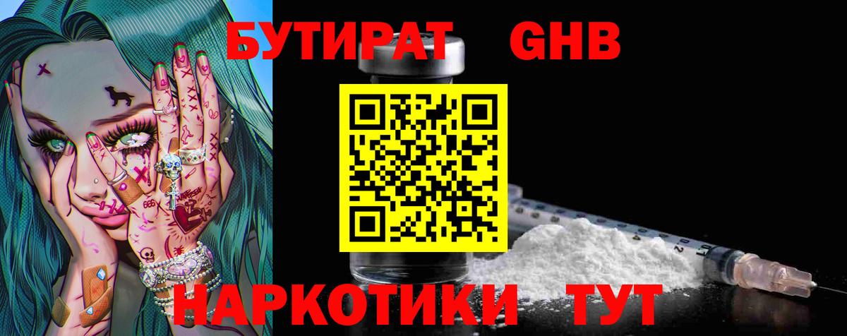 Бутират оксана Полысаево
