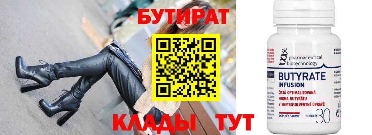 Бутират  Вход с VPN  Полысаево  БУТИРАТ 1.4BDO 