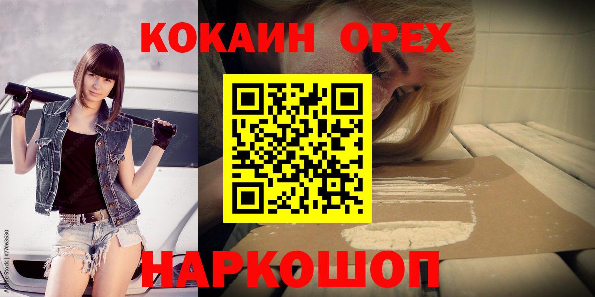 Полысаево  Кокаин Колумбийский  COCAIN VHQ  Вход с VPN 