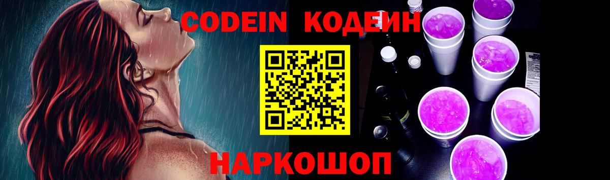 Кодеин напиток Lean (лин)  Кодеиновый сироп Lean напиток Lean (лин)  Полысаево  Вход с VPN 