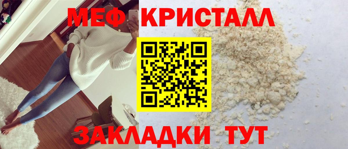 Мефедрон кристаллы  МЕФ 4 MMC  Меф  Полысаево  Вход с VPN  Меф 